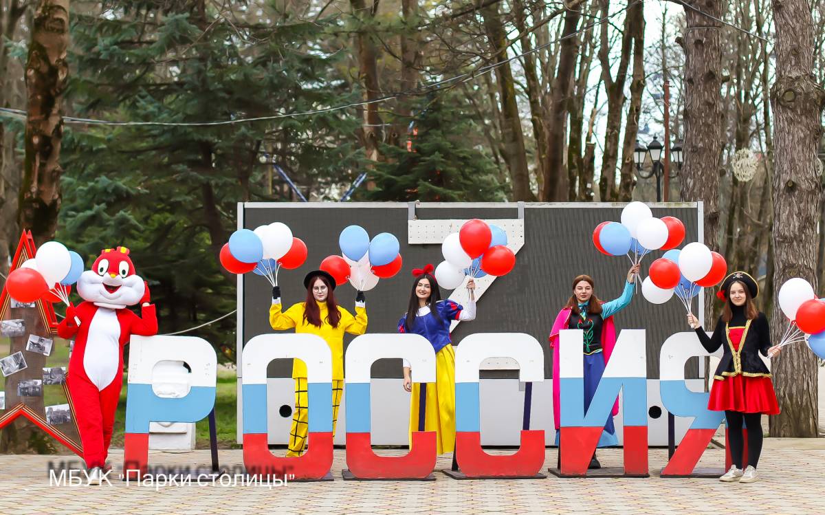 В Детском парке отпраздновали десятую годовщину Крымской весны!