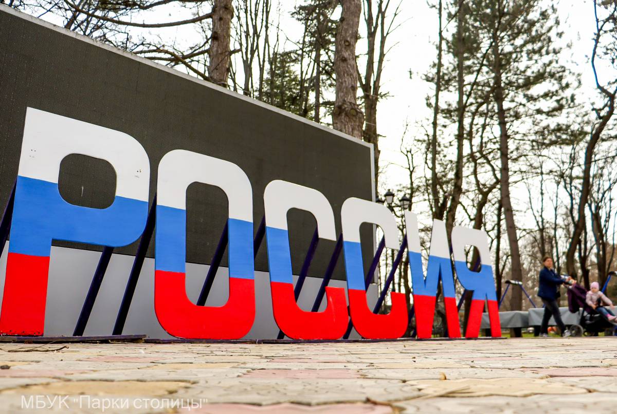 В Детском парке обновили инсталляцию «Россия»