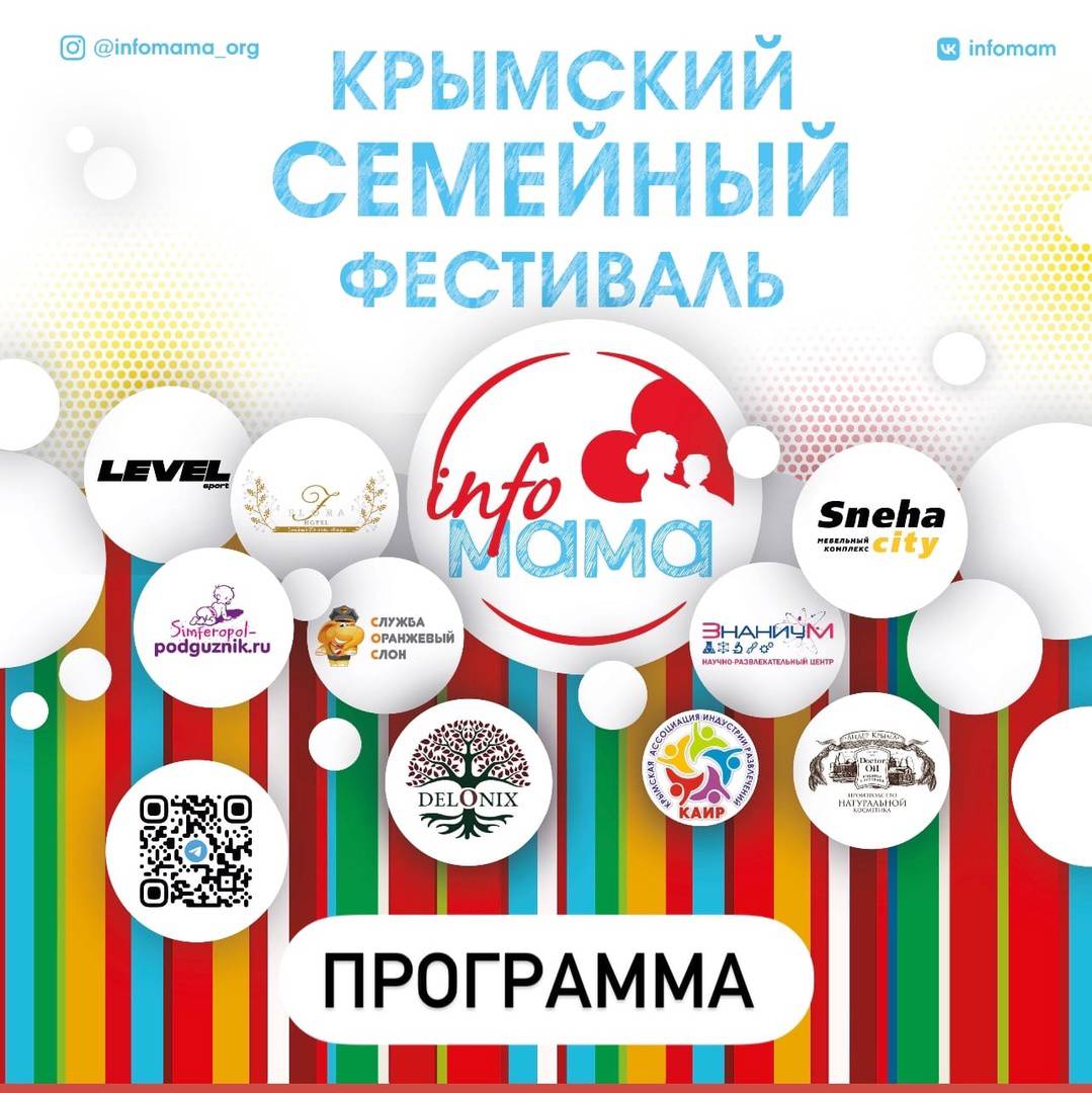Крымский семейный фестиваль в парке Гагарина 