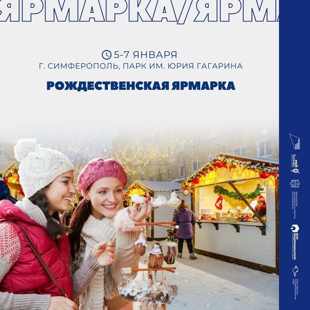 Рождественская ярмарка пройдёт в парке Гагарина 