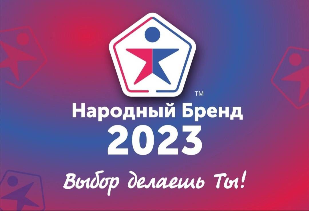 Детский парк участвует в конкурсе «Народный бренд 2023»