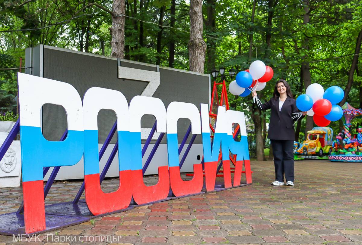 Большой праздник - большой страны: гостей Детского парка поздравили с Днём России