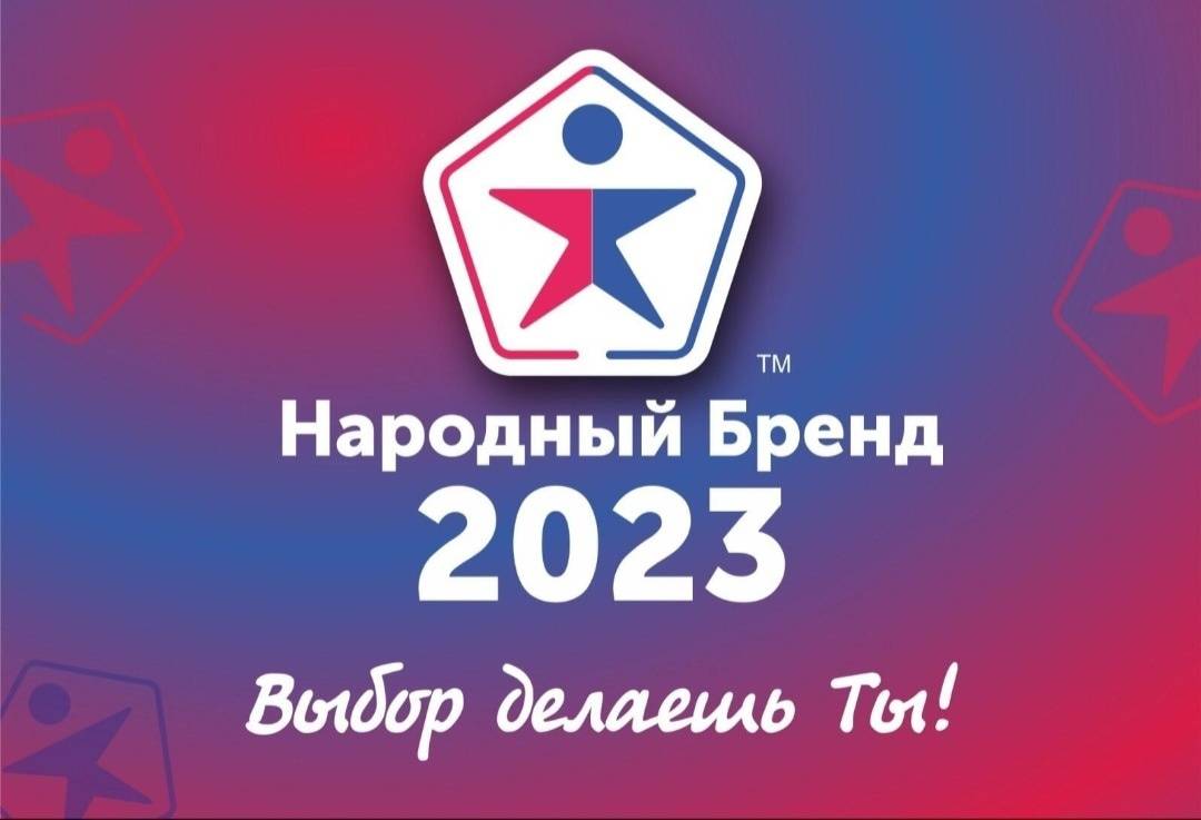 Детский парк участвует в конкурсе «Народный бренд 2023». Успейте проголосовать!