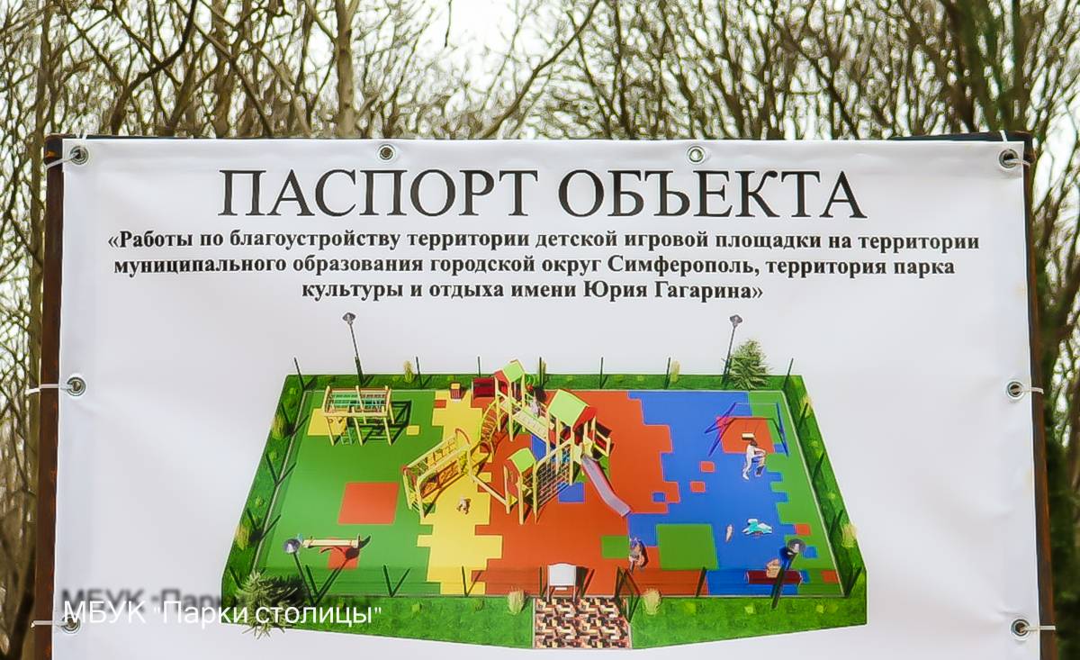 Новая детская игровая площадка появится в парке им. Гагарина