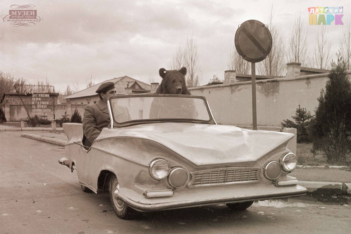Детский парк, Городок безопасности движения, 1967 год. В машине с медвежонком руководитель кружка - Николай Бураченко.